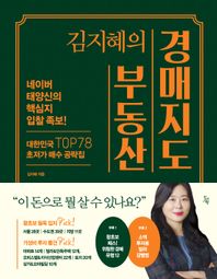 김지혜의 부동산 경매지도 네이버 태양신의 핵심지 입찰 족보!