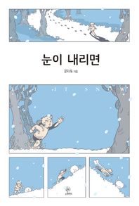 스윙밴드  눈이 내리면