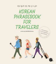 롱테일북스  Korean Phrasebook for Traveler