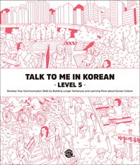 롱테일북스  TALK TO ME IN KOREAN LEVEL 5