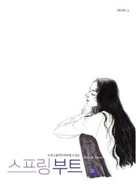 누구나 끝까지 따라 할 수 있는 스프링 부트 퀵스타트