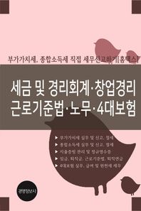 세금 및 경리회계 창업세무 근로기준법 노무 4대보험 부가가치세, 종합소득세 직접 세무신고하기 [홈택스]