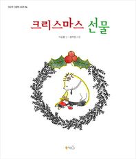 북극곰  크리스마스 선물