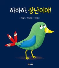 북극곰  하하하, 장난이야