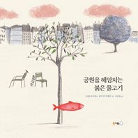 북극곰  공원을 헤엄치는 붉은 물고기