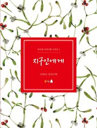 북극곰  지구인에게