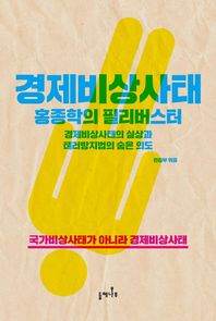 들메나무  경제비상사태