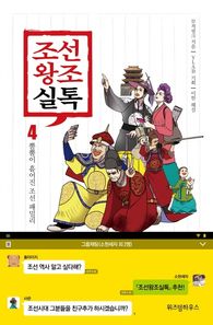 이마(YIMA)  조선왕조실톡 4