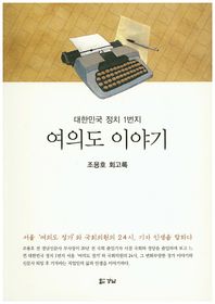 경남  여의도 이야기