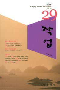 경남  작업 29호