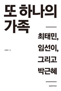 모던아카이브(모던타임스)  또 하나의 가족