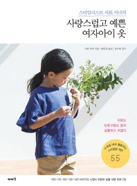 이아소  사랑스럽고 예쁜 여자아이 옷