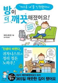 게으른 나를 인정했더니 방이 더 깨끗해졌어요! 게으름뱅이의 작심삼일 퇴치하기