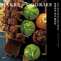 핫케이크 믹스 베이킹(Cakes&Cookies) 섞어서 굽기만 하면 요리 초보도 실패 없다