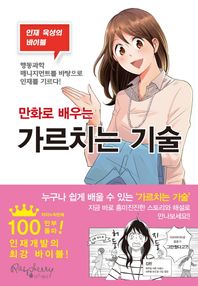 라즈베리  만화로 배우는 가르치는 기술