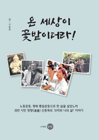 온세상이 꽃밭이더라!