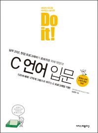 이지스퍼블리싱  Do it! C 언어 입문