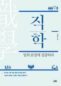 프레너미  직학 職學