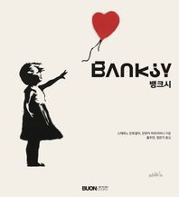 뱅크시