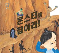 책고래  몬스터를 잡아라!