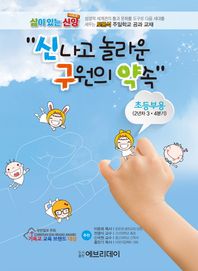 에브리데이  토론식 주일학교공과 초등부 2년차 3,4분기