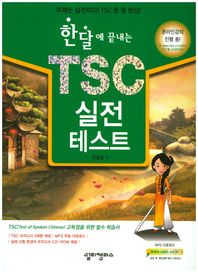 멀티캠퍼스하우  한 달에 끝내는 TSC 실전 테스트