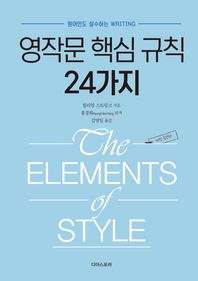 디아스포라  영작문 핵심 규칙 24가지