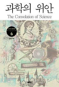 MID엠아이디  과학의 위안