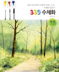 지혜정원(북핀)  339 수채화 - 풍경