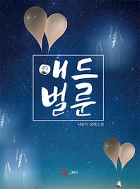 애드벌룬