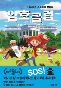 가람어린이  암호 클럽 5