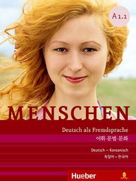 오즈의마법사  Menschen A1.1 어휘, 문법, 문화 독일어-한국어