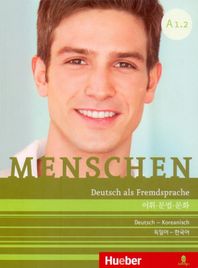 오즈의마법사  Menschen A1.2  어휘, 문법, 문화 독일어-한국어