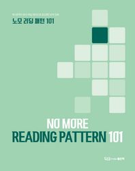 (주식회사)좋은책  노모 리딩 패턴 101 NO MORE READING PATTERN 101
