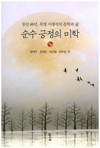 경남  순수 긍정의 미학