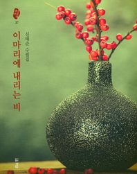 이마리에 내리는 비  경남산문선