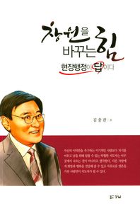 경남  창원을 바꾸는 힘 현장행정이 답이다