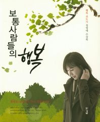 경남  보통 사람들의 행복