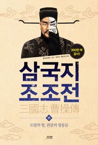다연 삼국지 조조전 11 도발의 땅, 관중의 영웅들