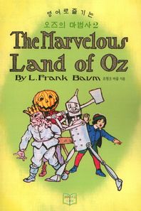 BooksMan  영어로 즐기는 오즈의 마법사. 2