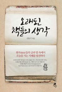아틀라스북스  오래된 책들의 생각