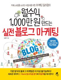 아틀라스북스  월수익 1,000만원 만드는 실전 블로그 마케팅