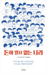 샨티  돈이 필요 없는 나라