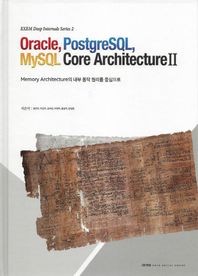 (주)엑셈  Oracle, PostgreSQL, MySQL Core Architecture 2