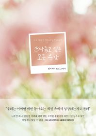 빌리버튼  쓰다듬고 싶은 모든 순간