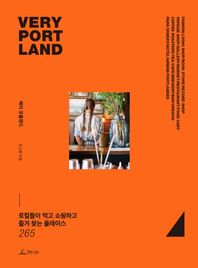 청림Life(청림라이프)  베리 포틀랜드