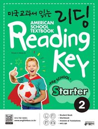 키출판사  미국교과서 읽는 리딩 Reading Key Preschool Starter 2
