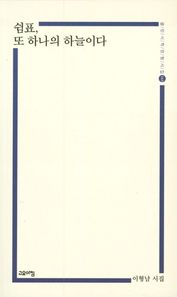 고요아침  쉼표, 또 하나의 하늘이다