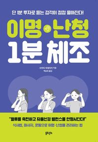 이명 난청 1분 체조