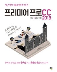 힐북  프리미어 프로 CC 2018